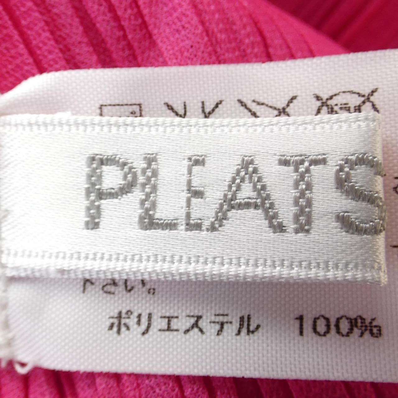 プリーツプリーズ PLEATS PLEASE ベスト