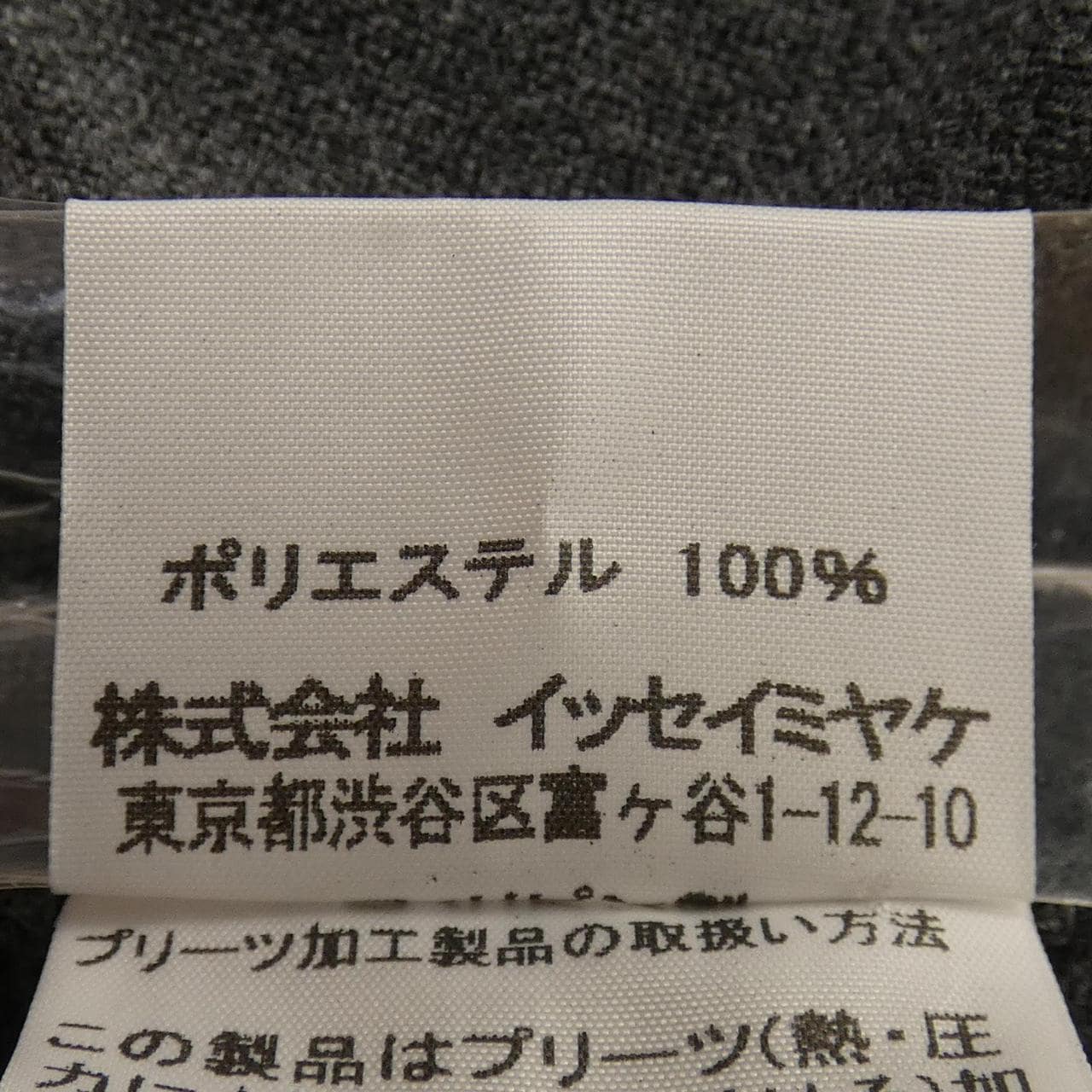 ミーイッセイミヤケ me ISSEY MIYAKE カーディガン