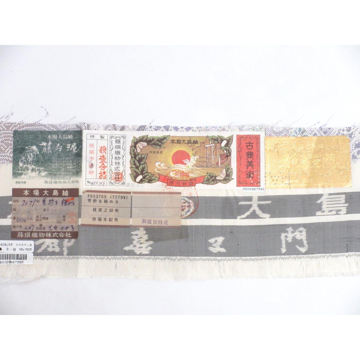 Tsumugi Miyakiemon Ooshima Tsumugi 9 分與證書