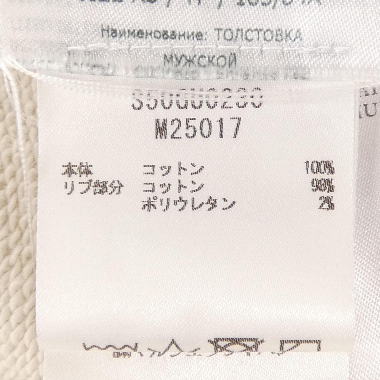 メゾンマルジェラ Maison Margiela S50GU0230 UNISEX スウェット