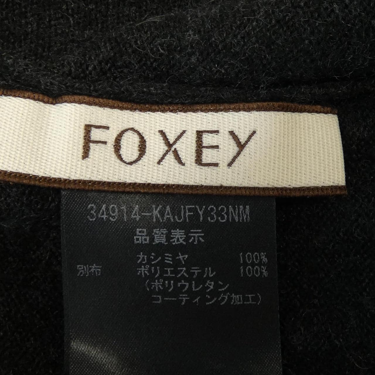 フォクシー FOXEY 34914 カーディガン
