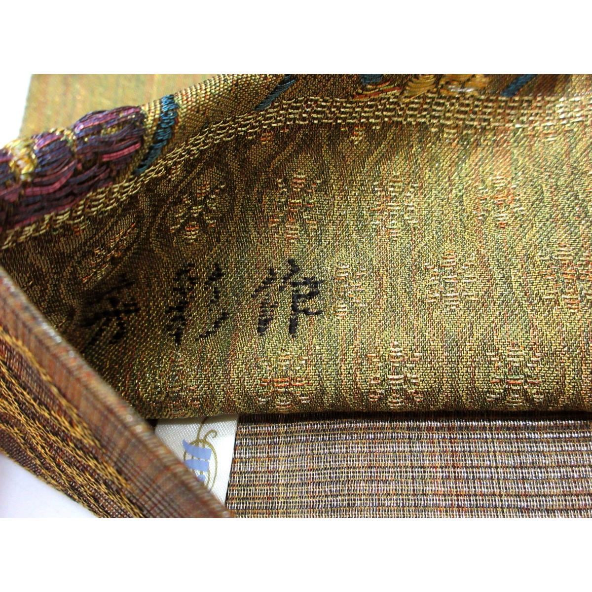 袋帯　古田芳彩　木村雨山画