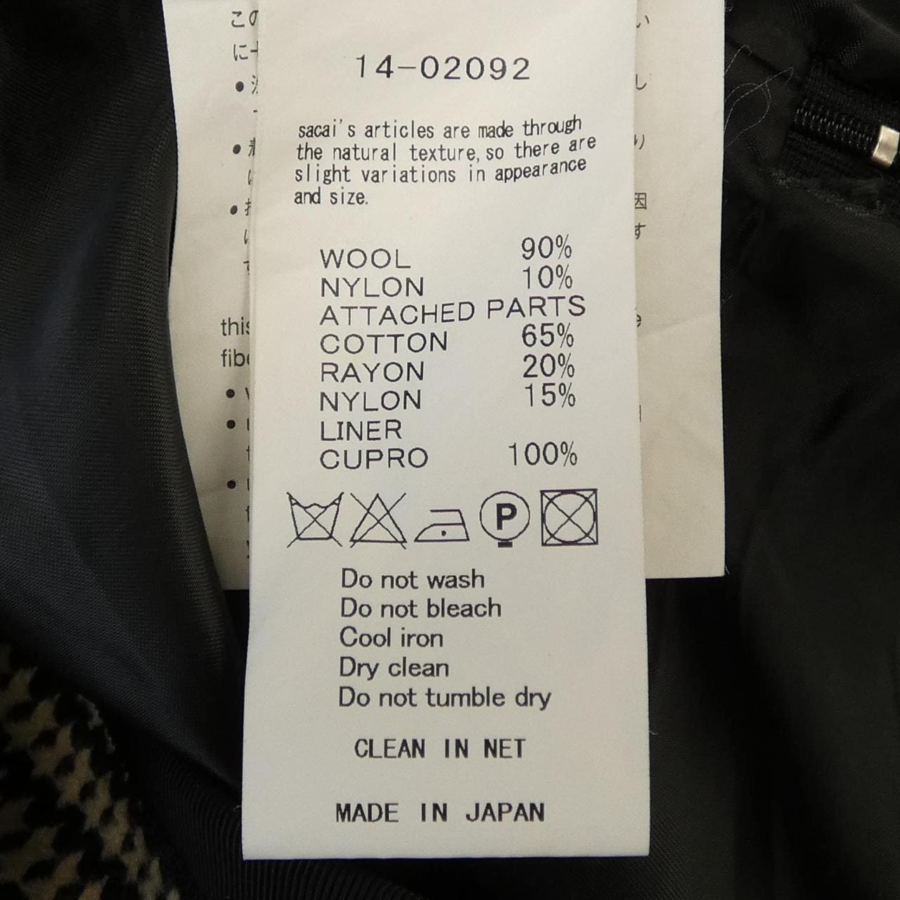 サカイ SACAI 14-02092 スカート