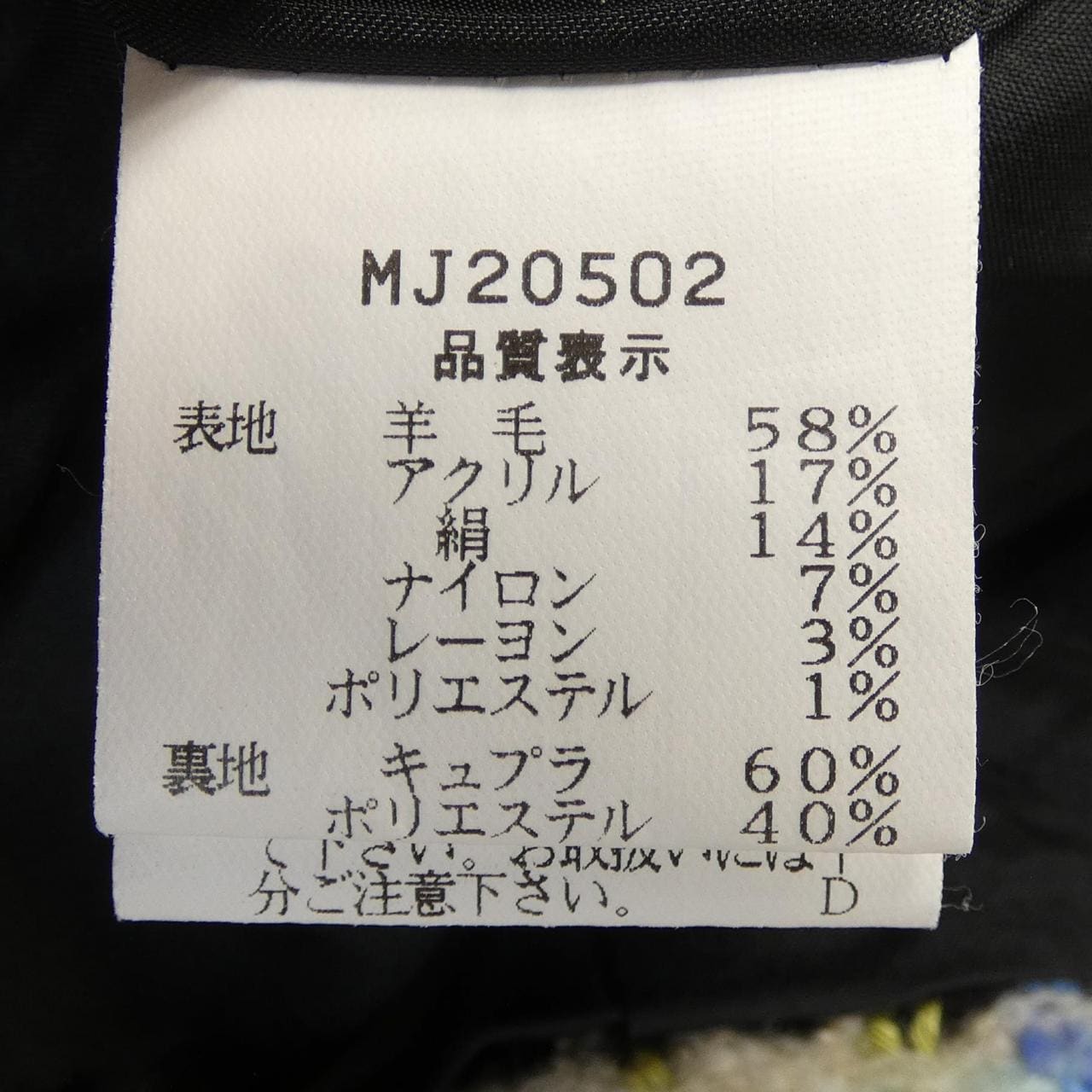 MARLENE DAM ジャケット