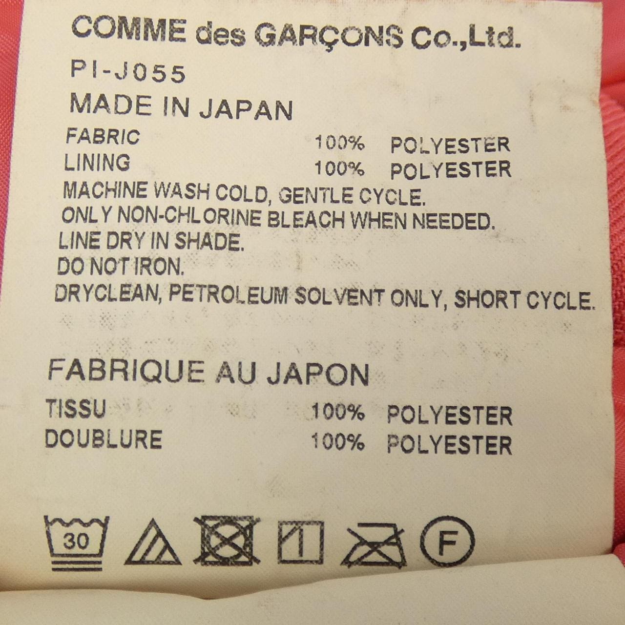 コムデギャルソンオム COMME des GARCONS HOMME PI-J055 ジャケット