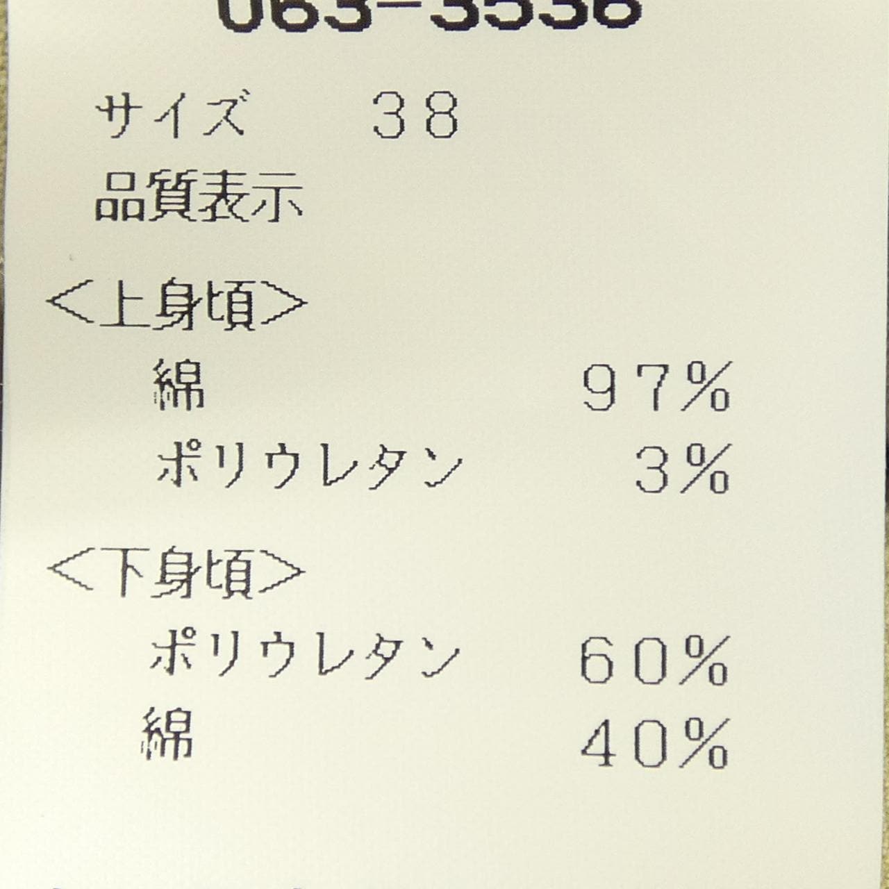 B-CHAD 063-3536 ロングベスト