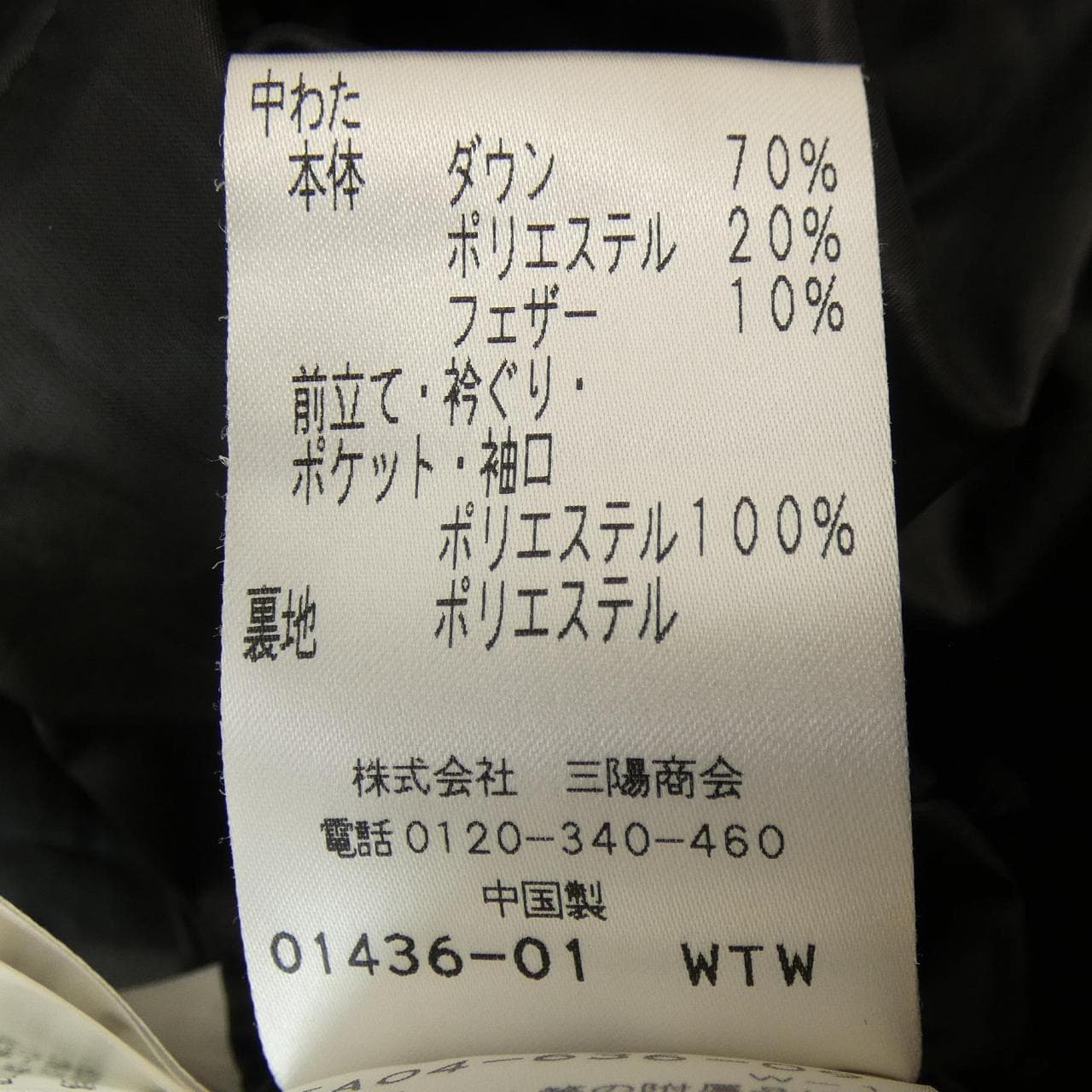 トゥービーシック TO BE CHIC ダウンコート