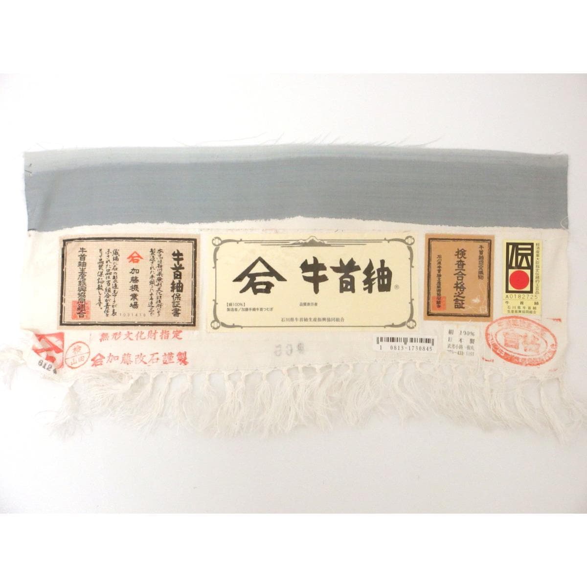 【未使用品】訪問着　加藤改石　証紙付　身幅４Ｌ寸【牛首紬】