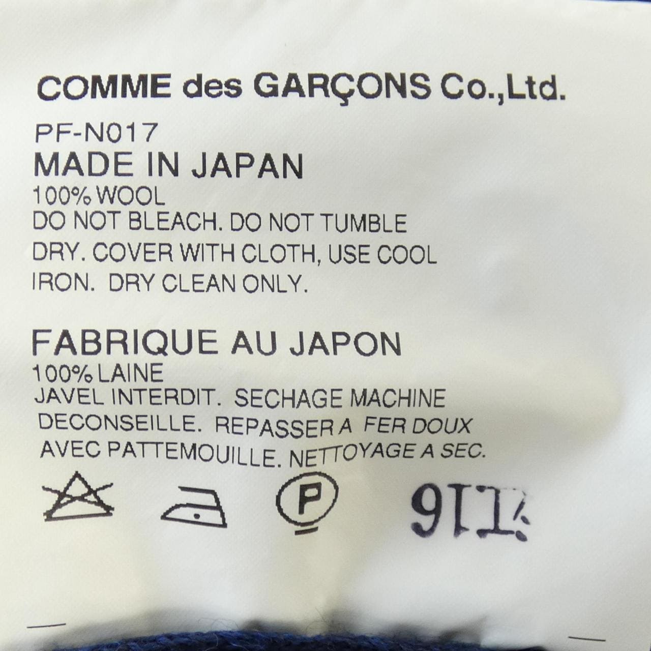 コムデギャルソンオムプリュス COMME des GARCONS HOMME plus PF-N017 カーディガン