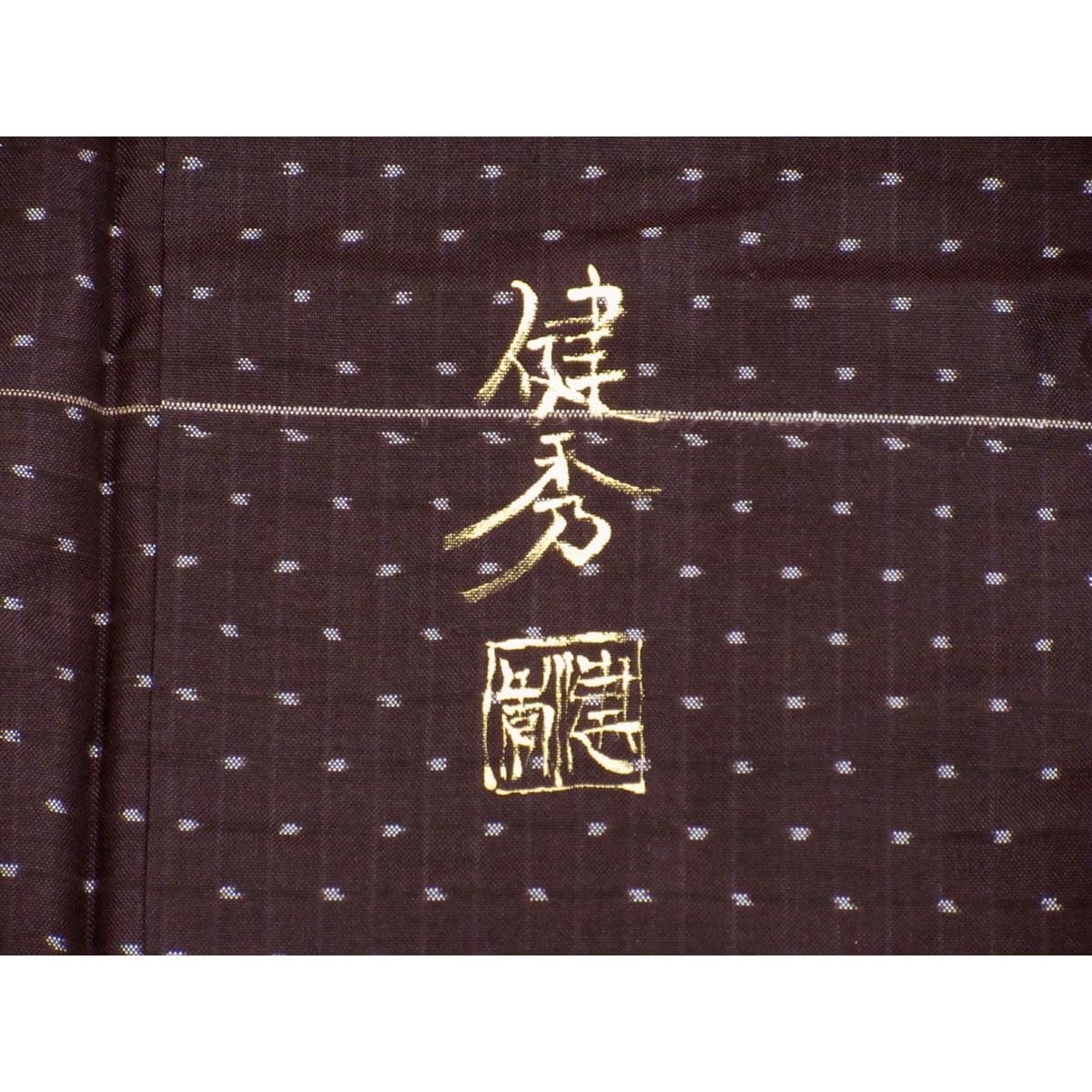 訪問着　鳥獣戯画【横双大島紬】