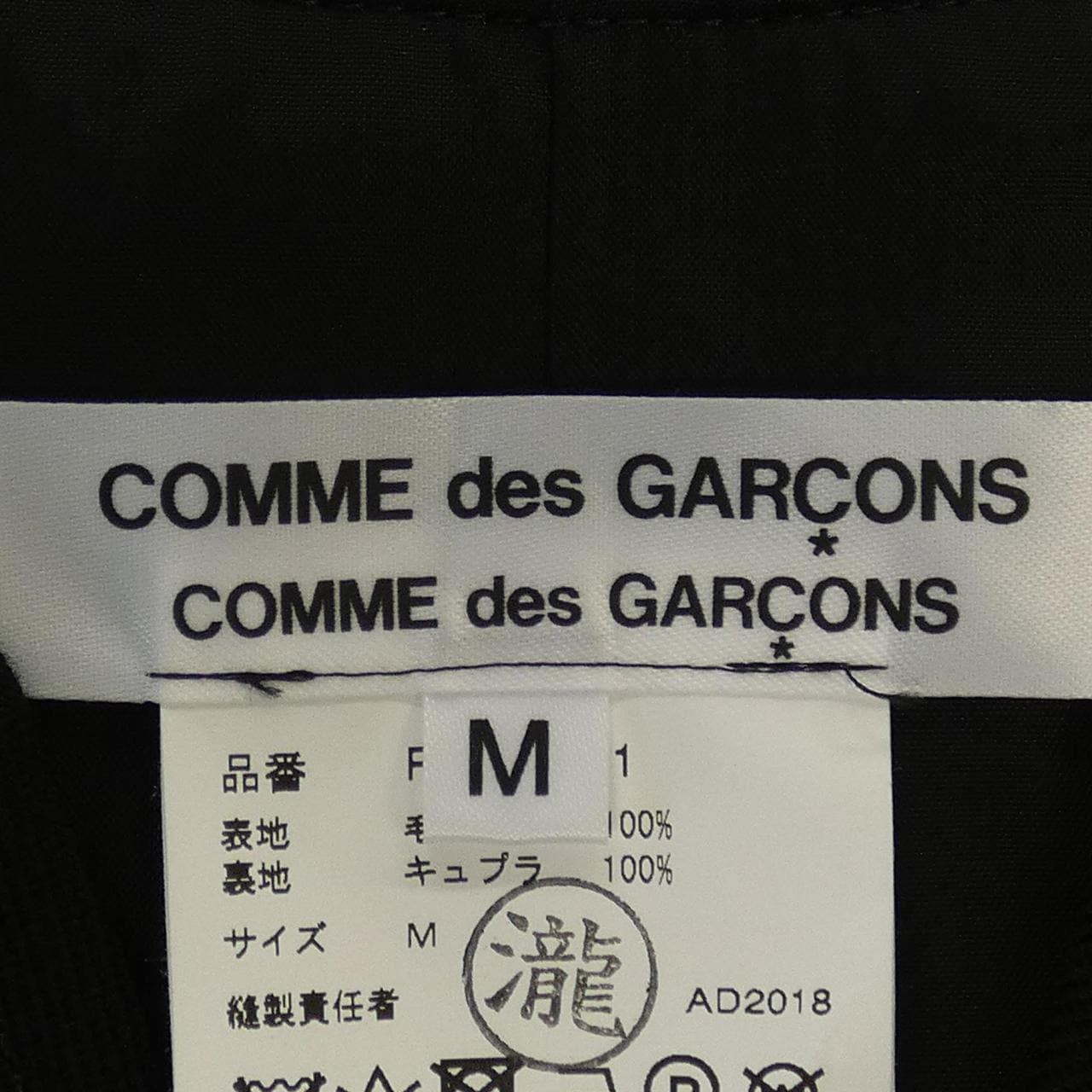 コムデギャルソン COMME des GARCONS RC-V001 ベスト