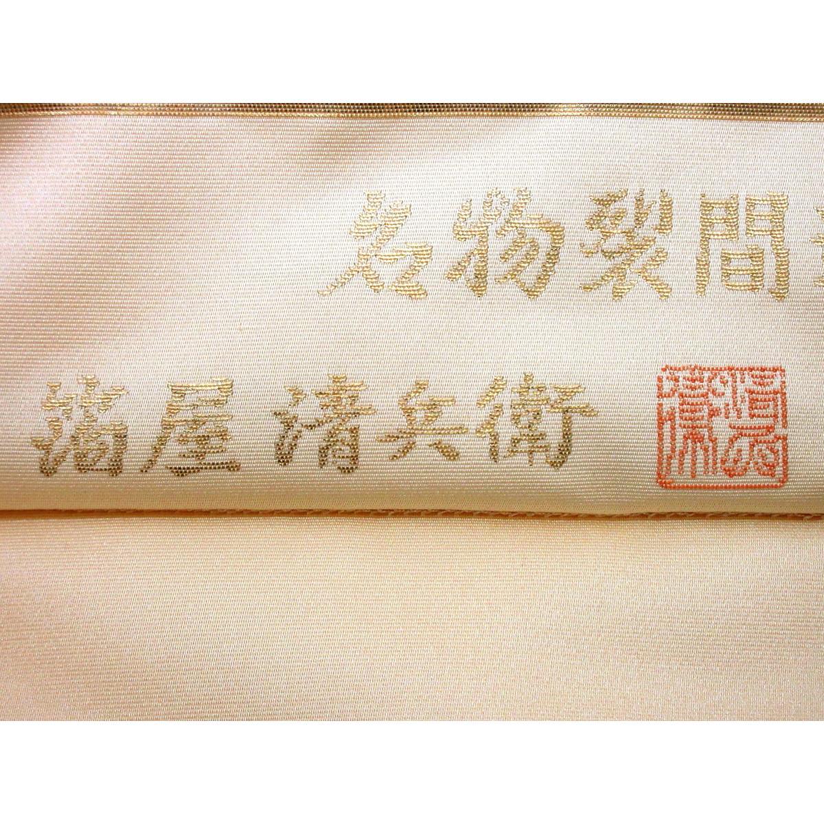 袋帯　箔屋清兵衛