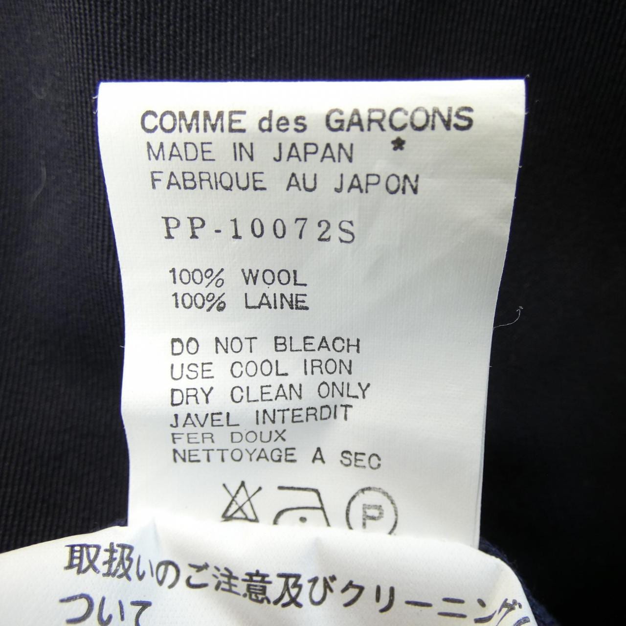 【ヴィンテージ】コムデギャルソンオム COMME des GARCONS HOMME PLUSPP-10072S パンツ