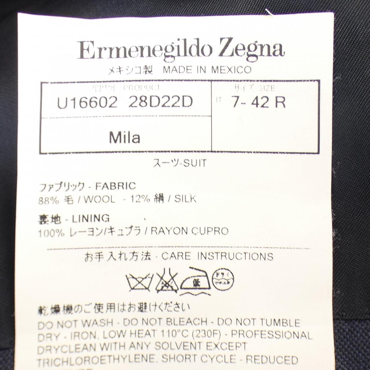 エルメネジルドゼニア Ermenegildo Zegna スーツ