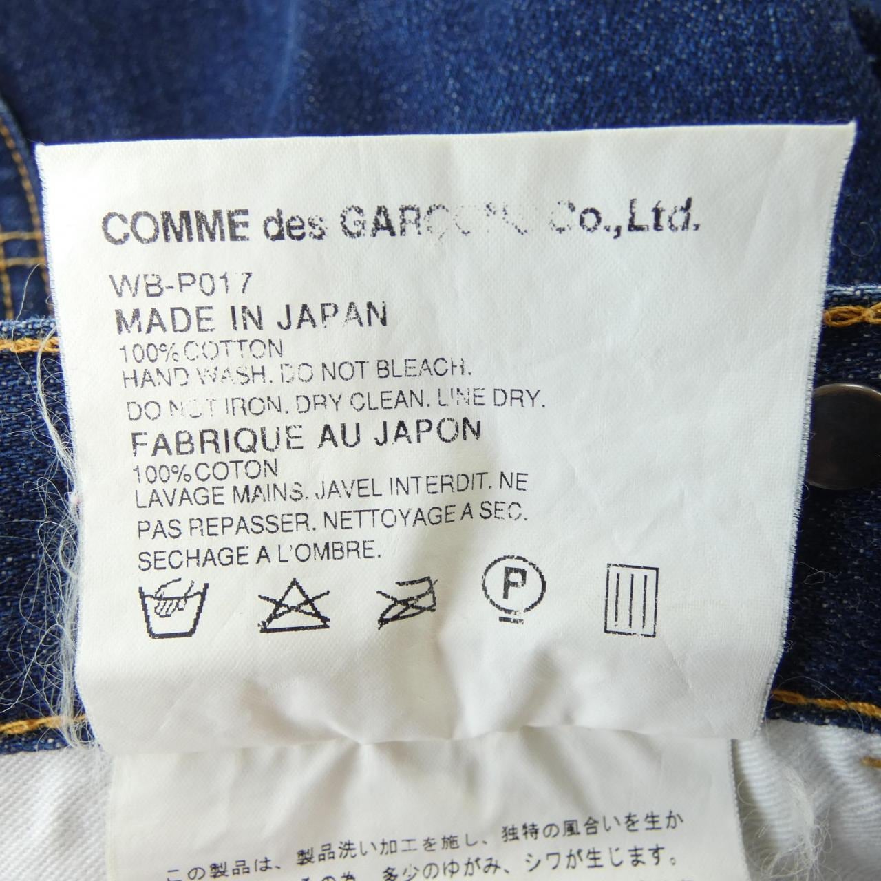 ジュンヤワタナベマン JUNYA WATANABE MAN WB-P017 ジーンズ