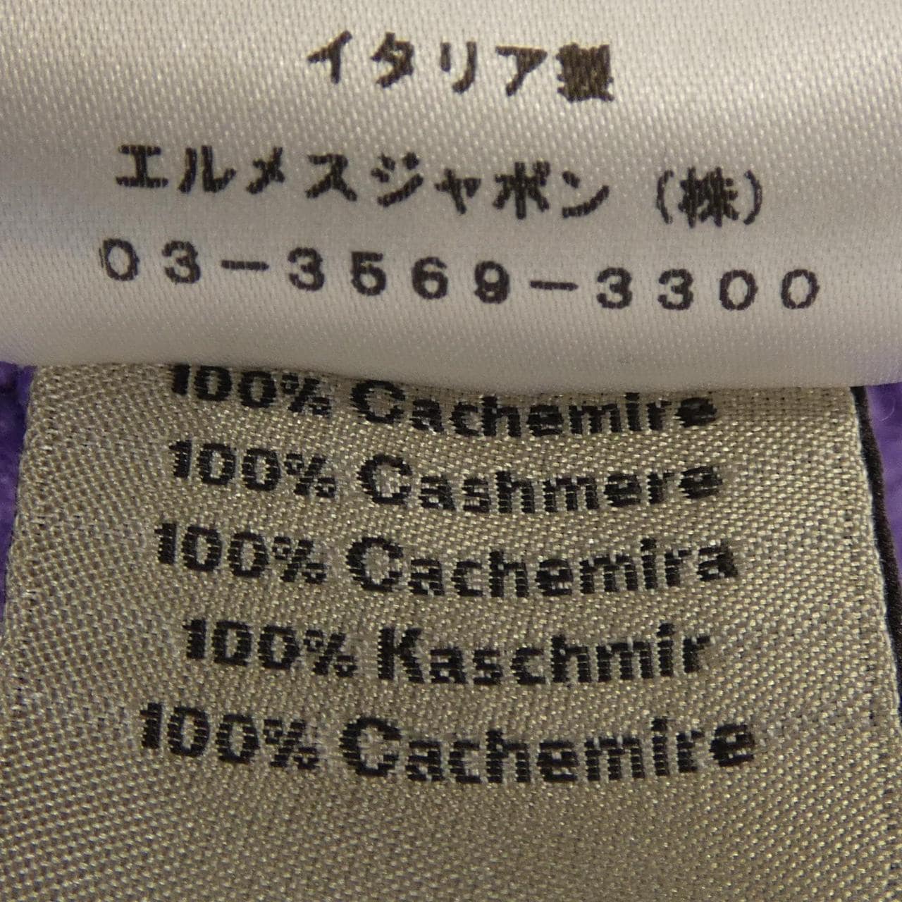 エルメス HERMES ニット