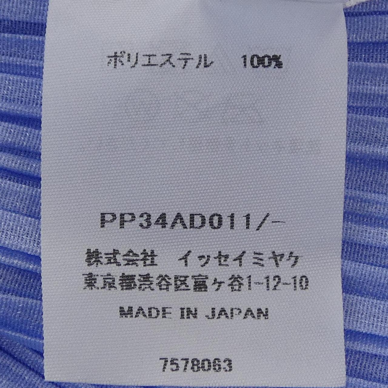 プリーツプリーズ PLEATS PLEASE PP34AD011 トップス