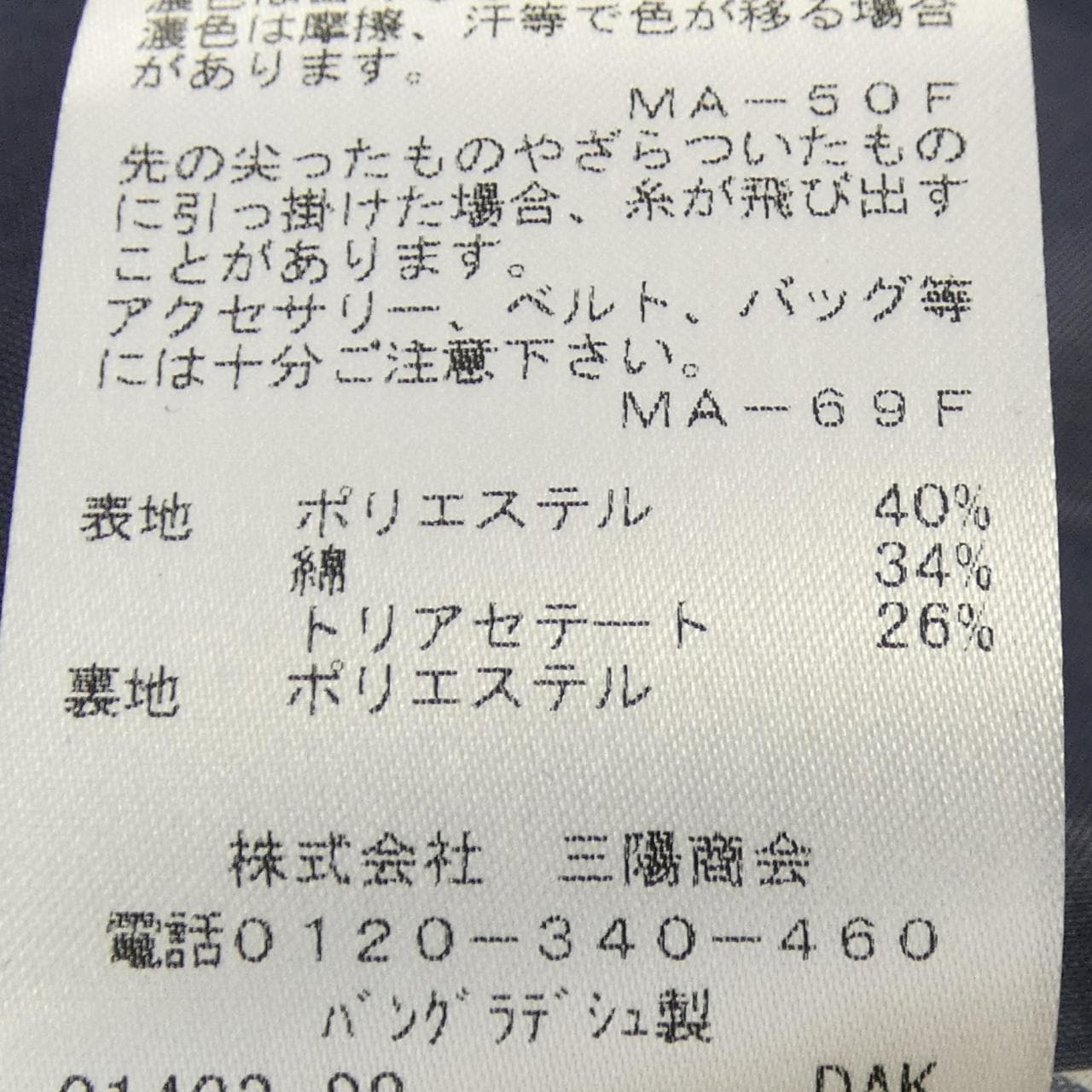 トランスワーク TRANS WORK ジャケット