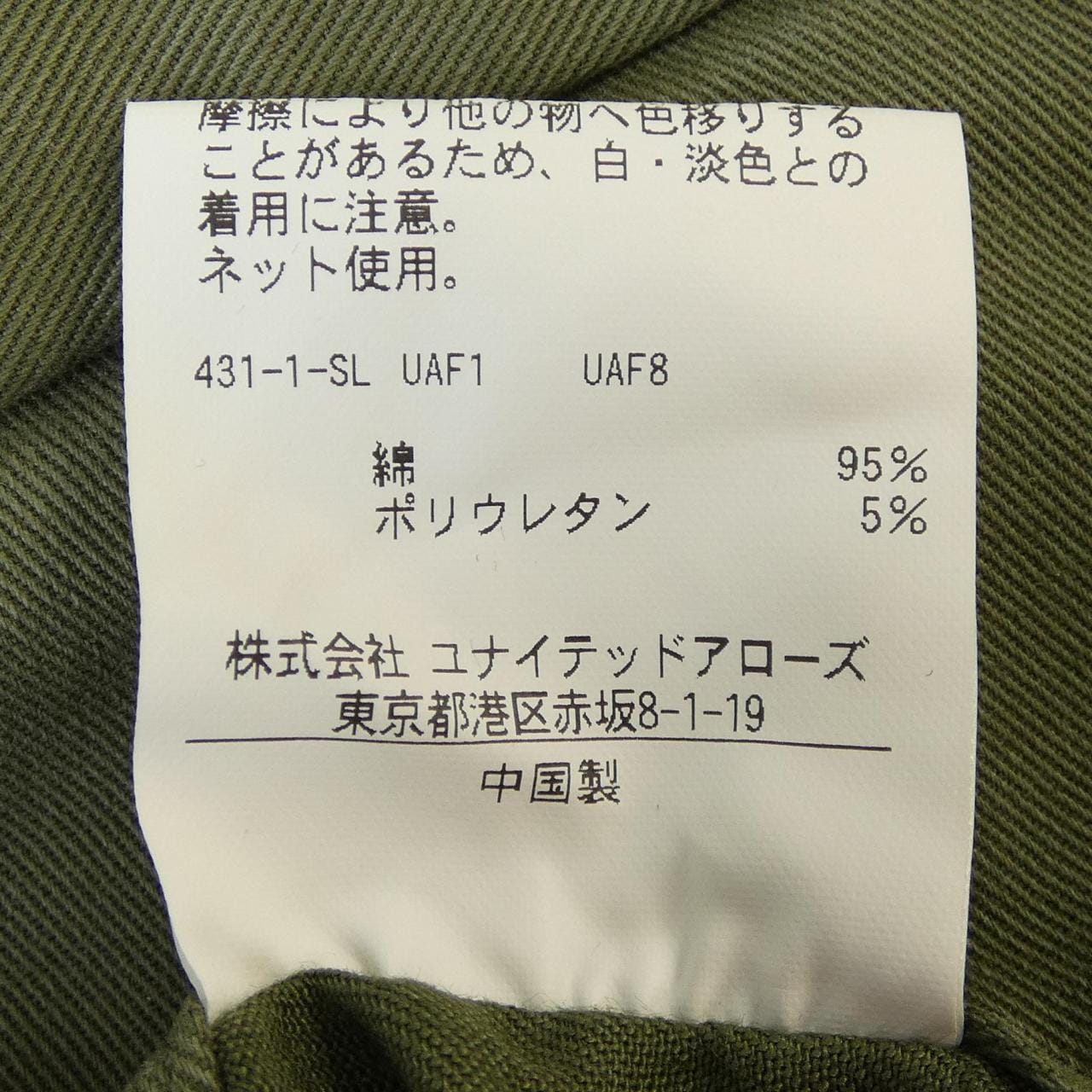 ユナイテッドアローズ UNITED ARROWS パンツ