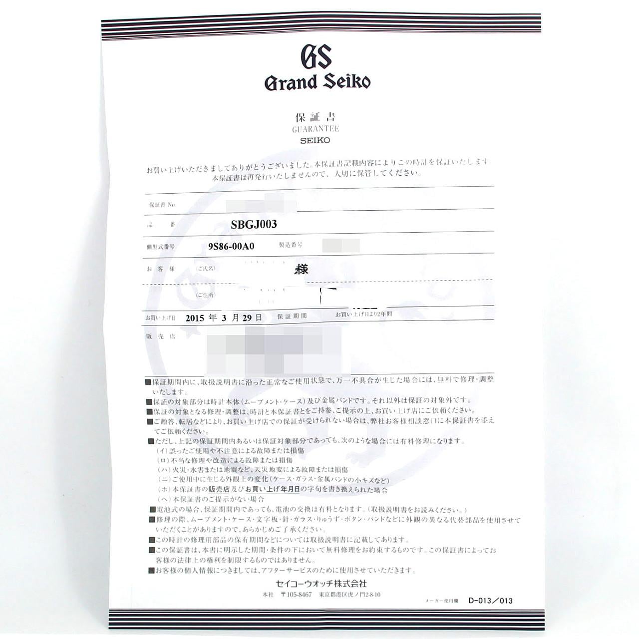 セイコー グランドセイコー･メカニカルハイビート36000GMT 9S86-00A0/SBGJ003 SS 自動巻