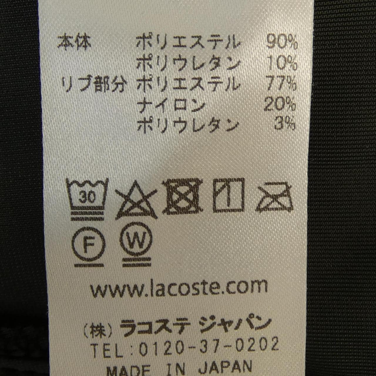 ラコステ LACOSTE ジャケット