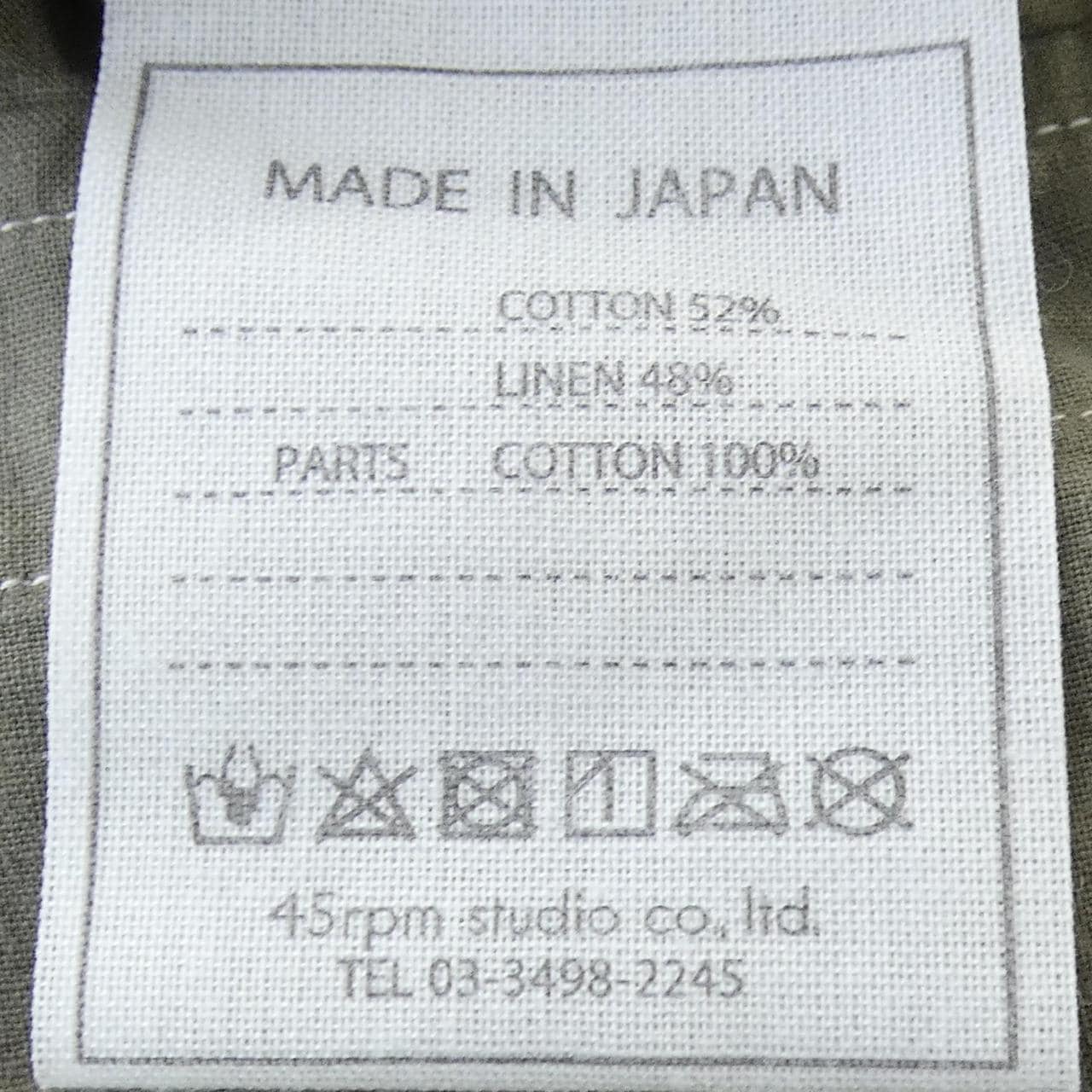 フォーティーファイブアールピーエム 45 RPM 706 1033 ジャケット