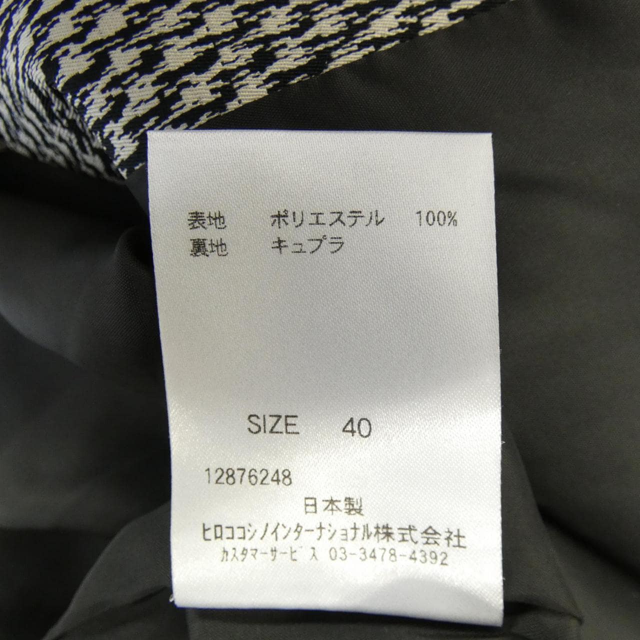 ヒロココシノ HIROKO KOSHINO スカート