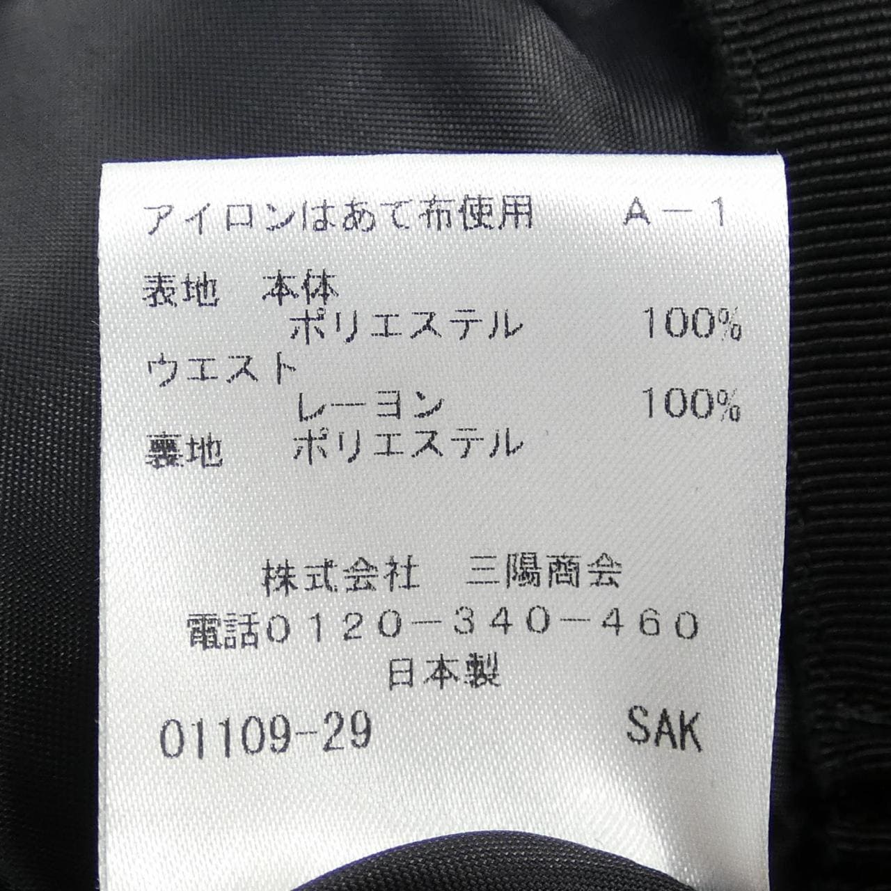 トゥービーシック TO BE CHIC スカート