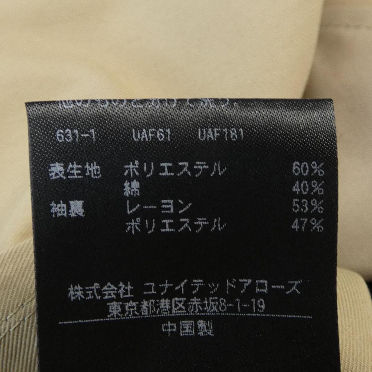 ユナイテッドアローズ UNITED ARROWS コート