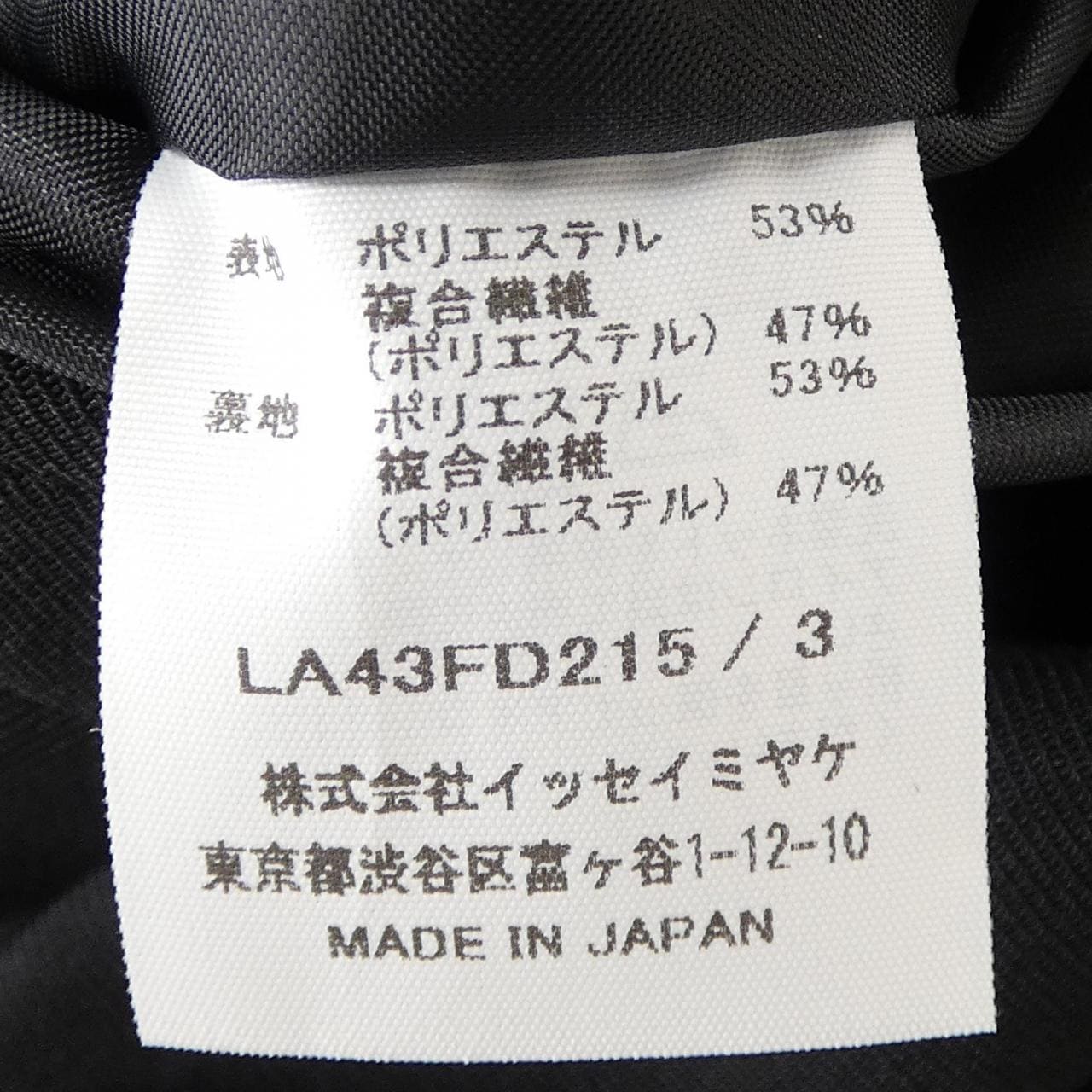 アイムメンイッセイミヤケ IM MEN ISSEY MIYAKE LA43FD215 ジャケット