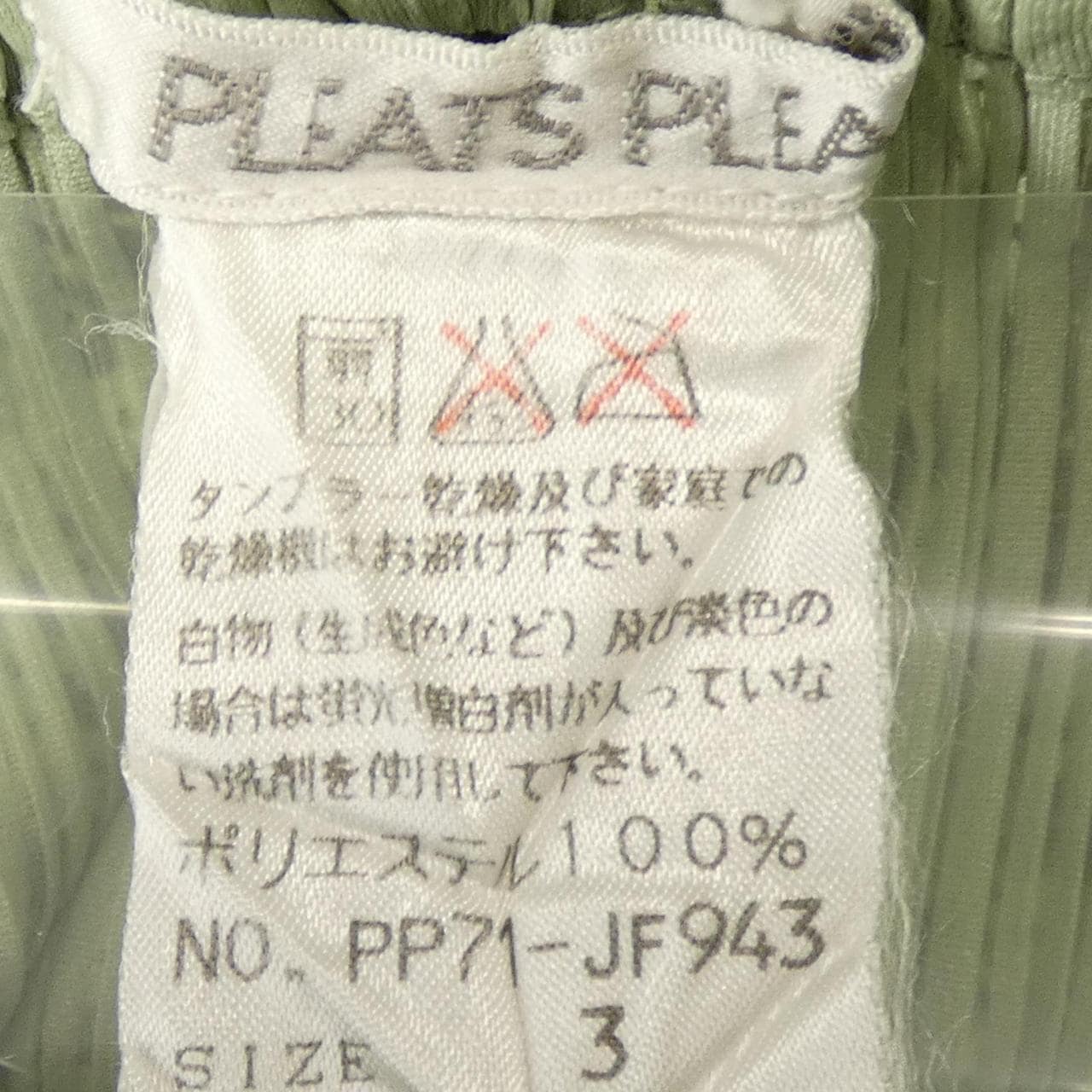 プリーツプリーズ PLEATS PLEASE PP71-JF943 パンツ