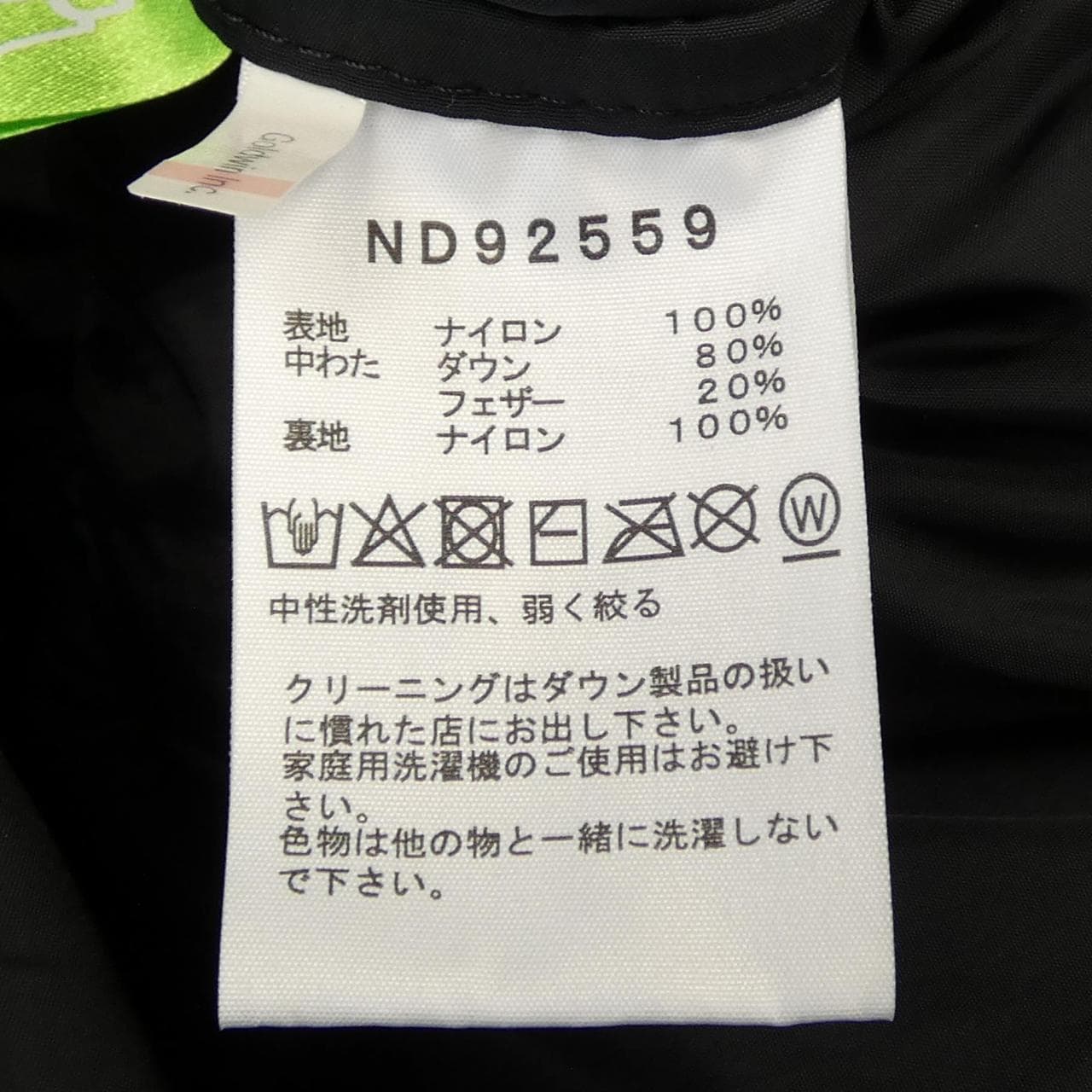 ザノースフェイス THE NORTH FACE ND92559 ダウンジャケット