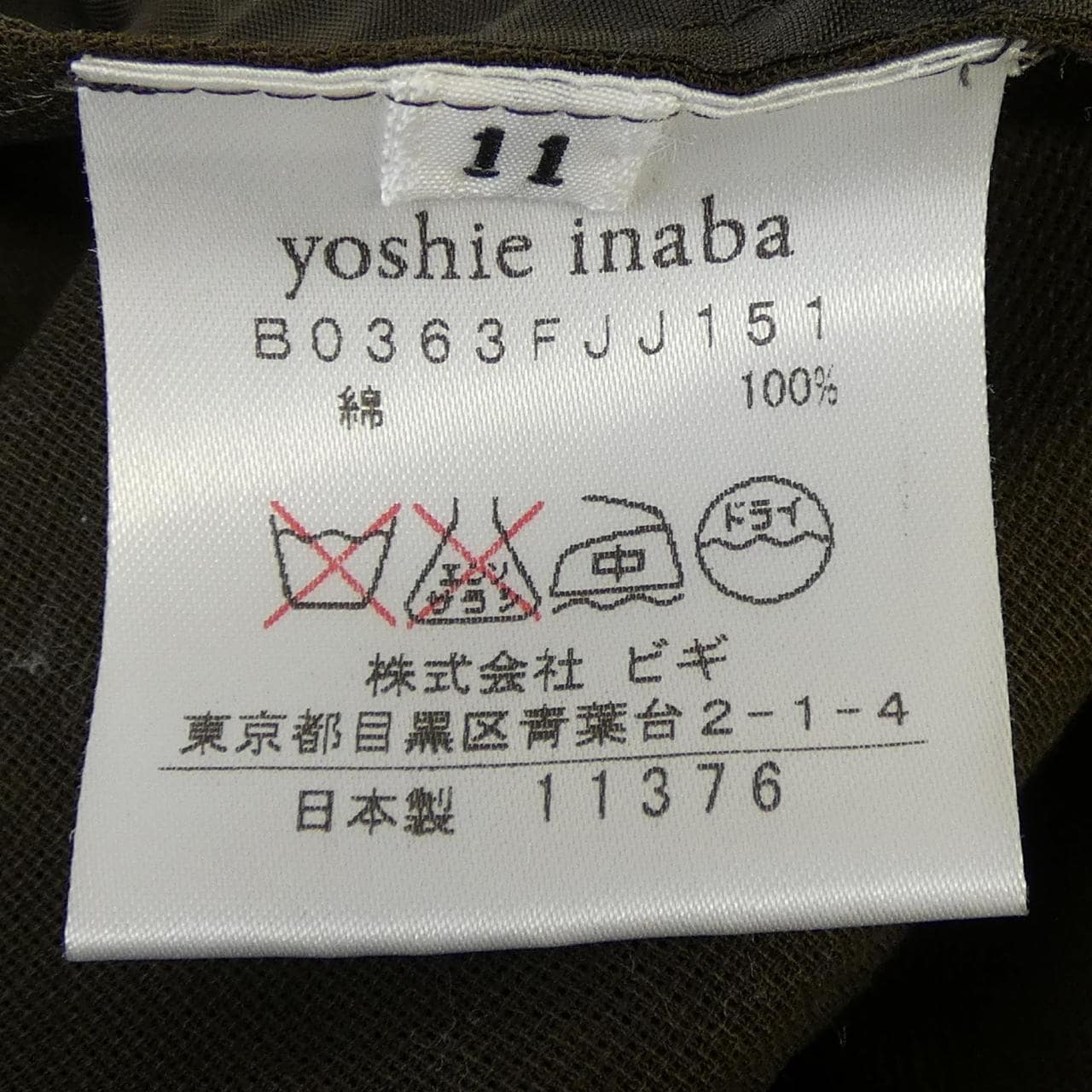 ヨシエ･イナバ YOSHIE INABA ジャケット