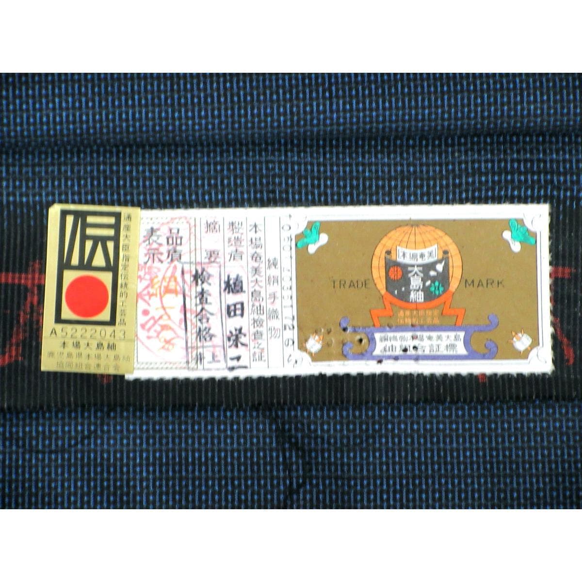 【未使用品】着尺反物　男物アンサンブル　１００山【大島紬】