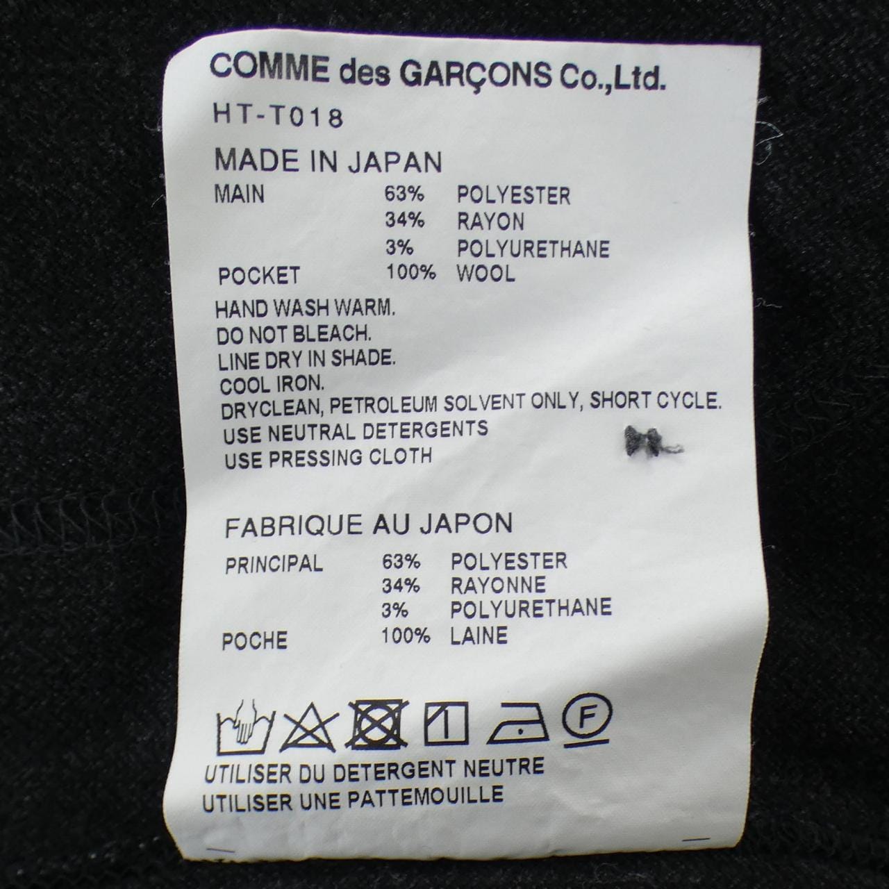 コムデギャルソンオム COMME des GARCONS HOMME HT-T018 カーディガン