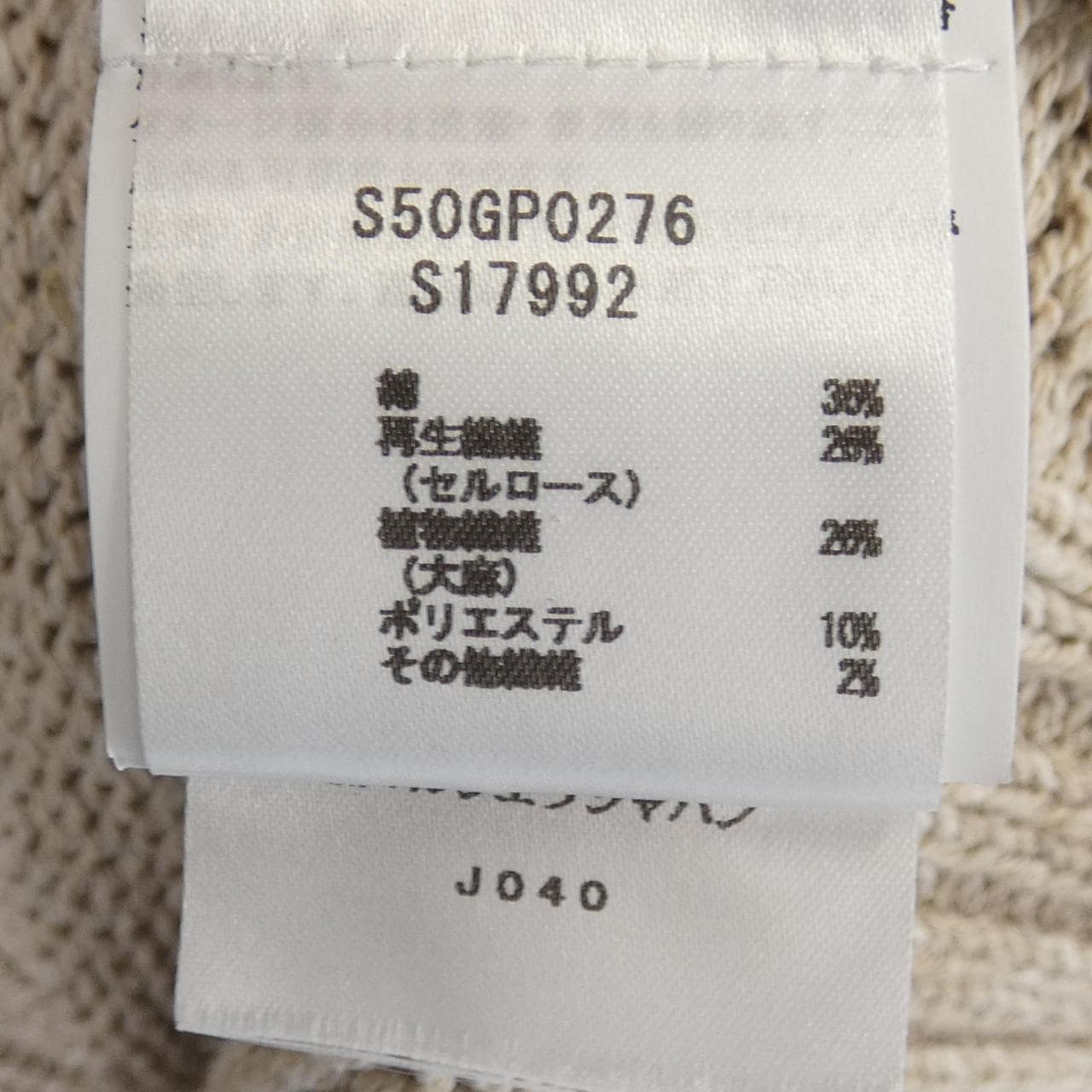 メゾンマルジェラ Maison Margiela S50GP0276 カーディガン