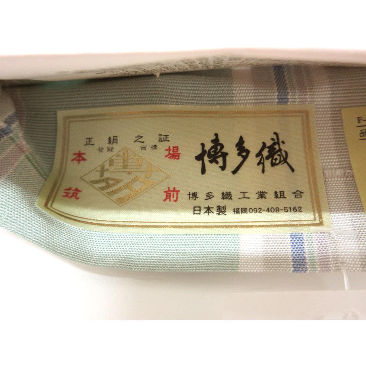 【未使用品】半幅帯【博多織】