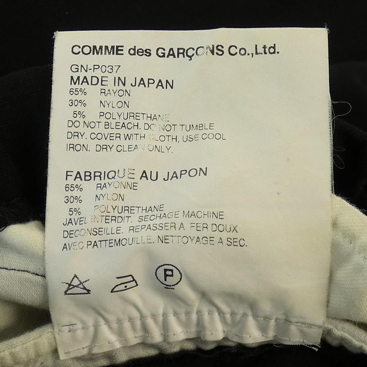 コムデギャルソン COMME des GARCONS GN-P037 パンツ