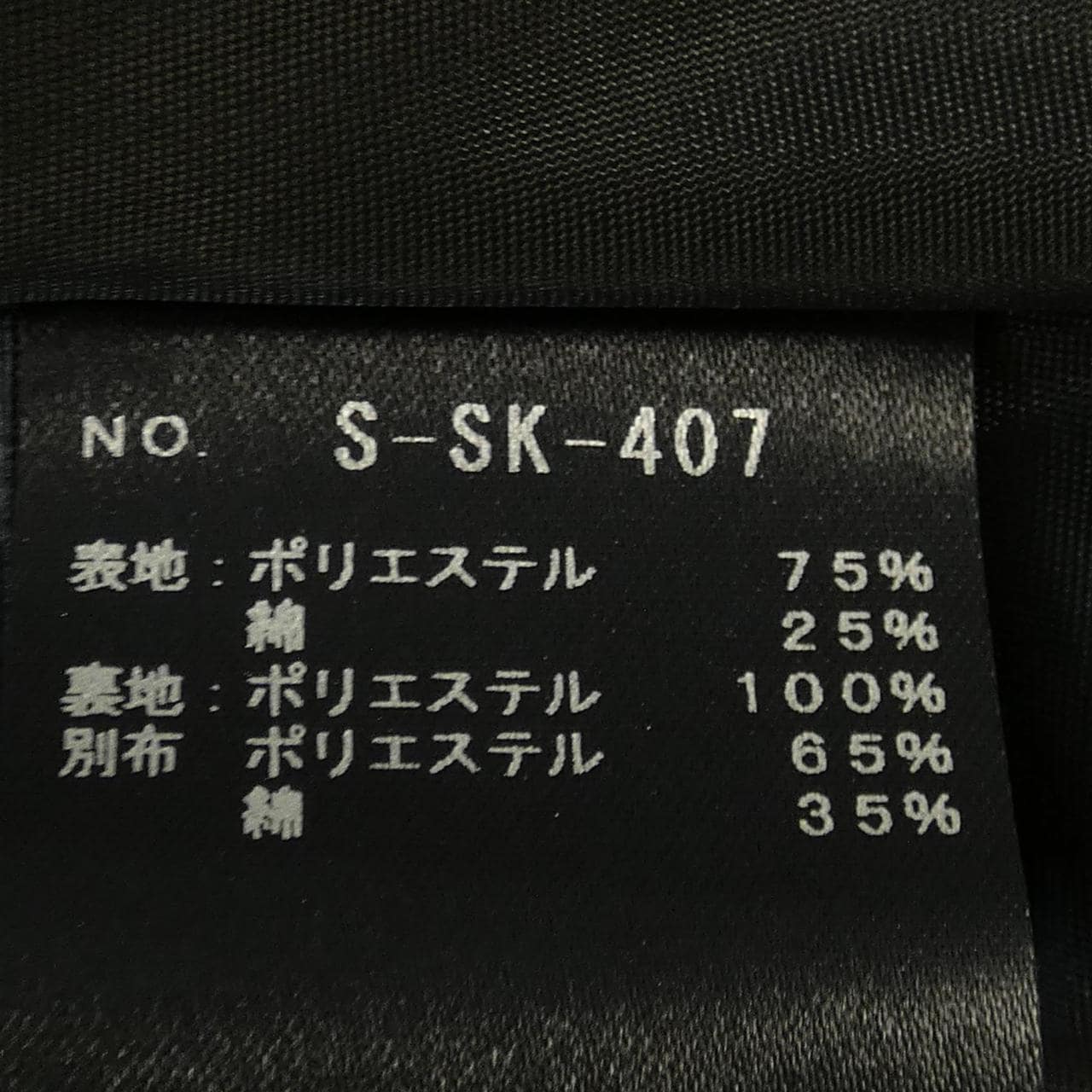 シートーキョー SHE Tokyo S-SK-407 スカート