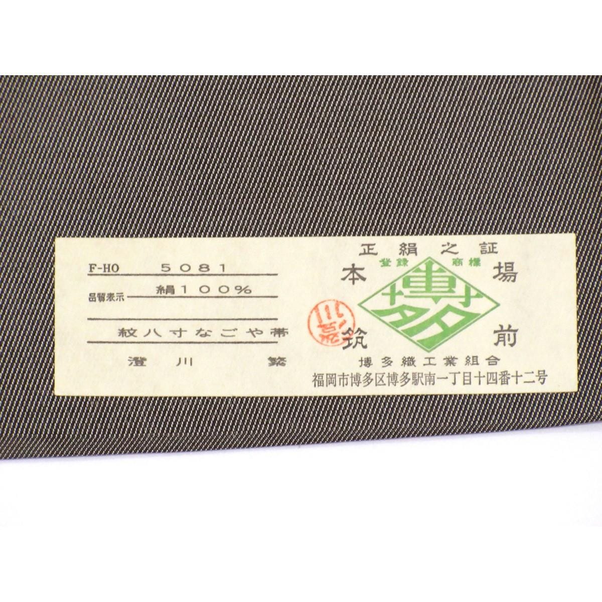 【未使用品】名古屋帯