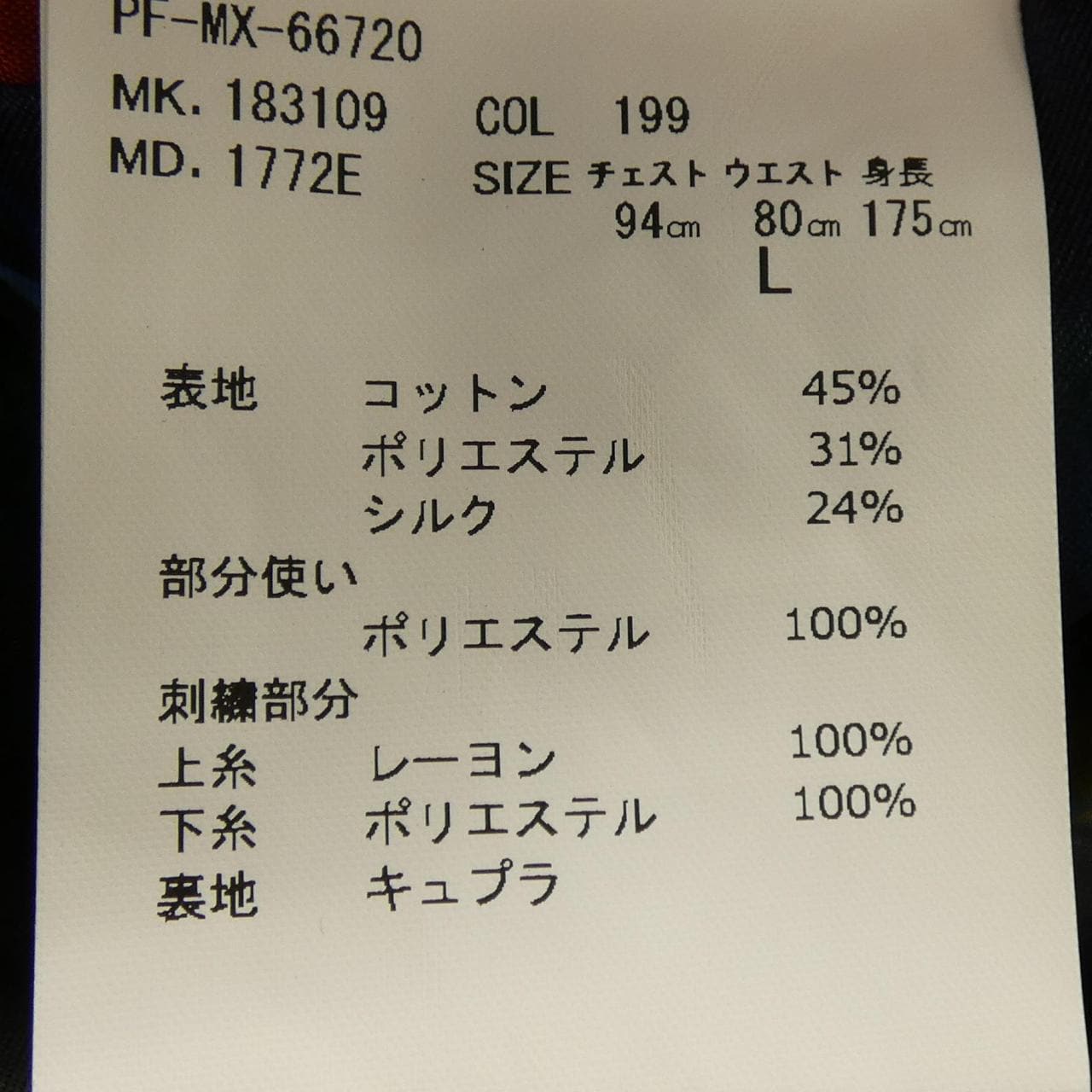 ポールスミス Paul Smith PF-MX-66720 ジャケット