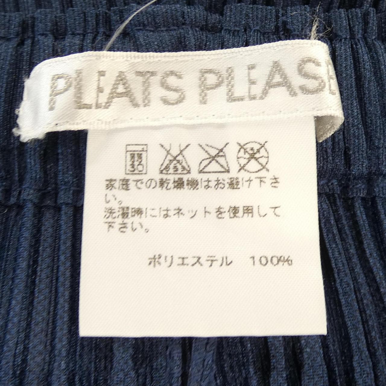 プリーツプリーズ PLEATS PLEASE PP63-JF431 パンツ