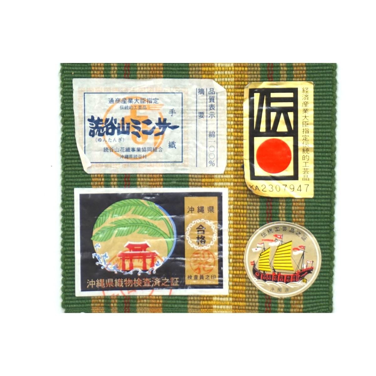 【新品】角帯【読谷山花織】