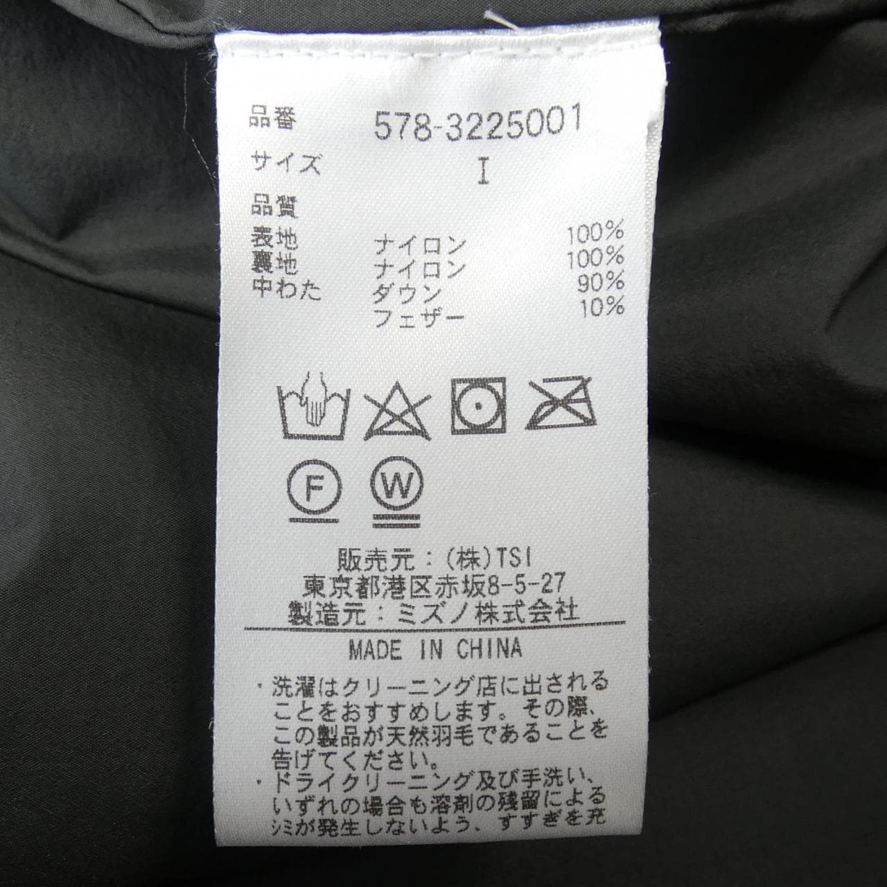 ミズノ MIZUNO 578-3225001 ダウンベスト