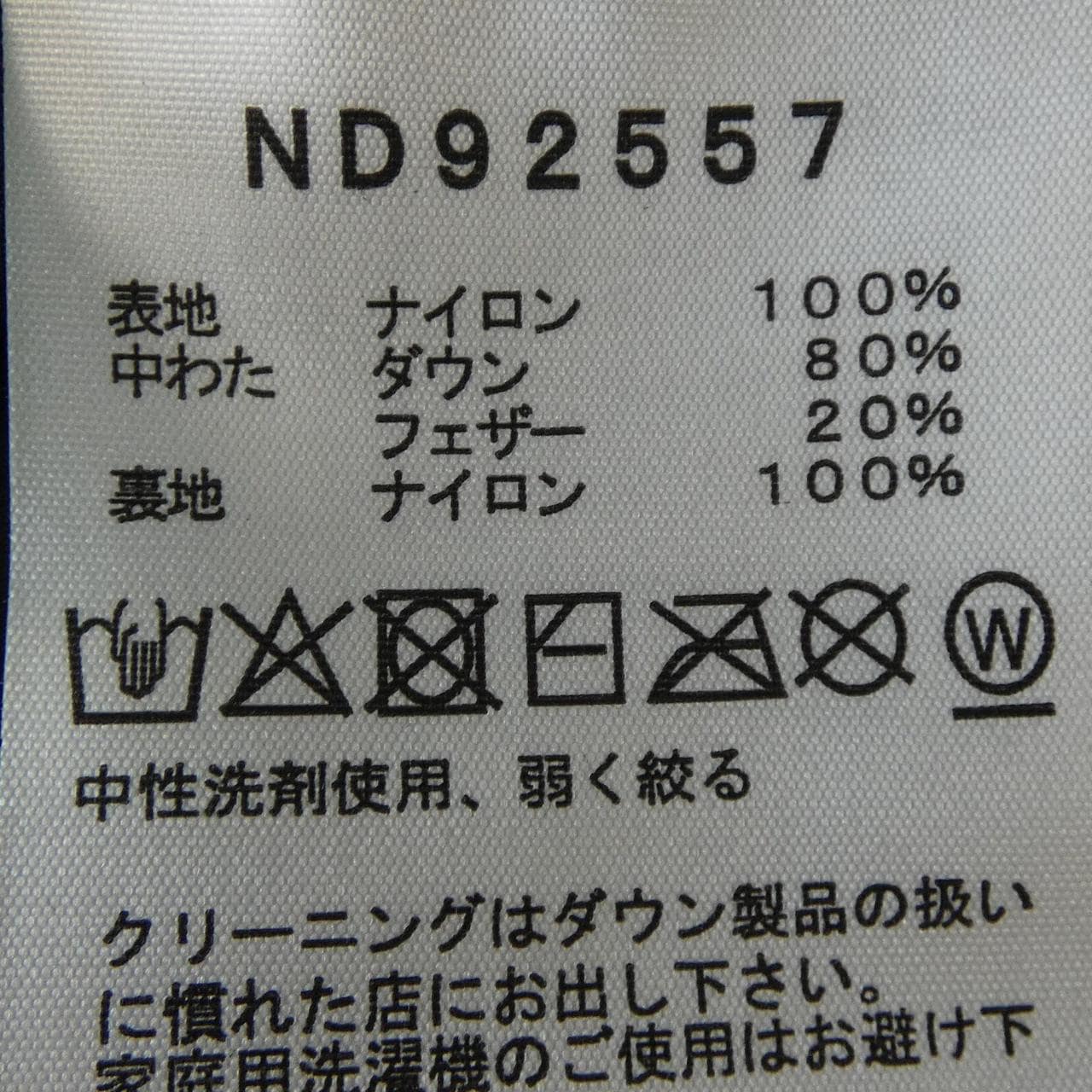 ザノースフェイス THE NORTH FACE ND92557 ダウンベスト