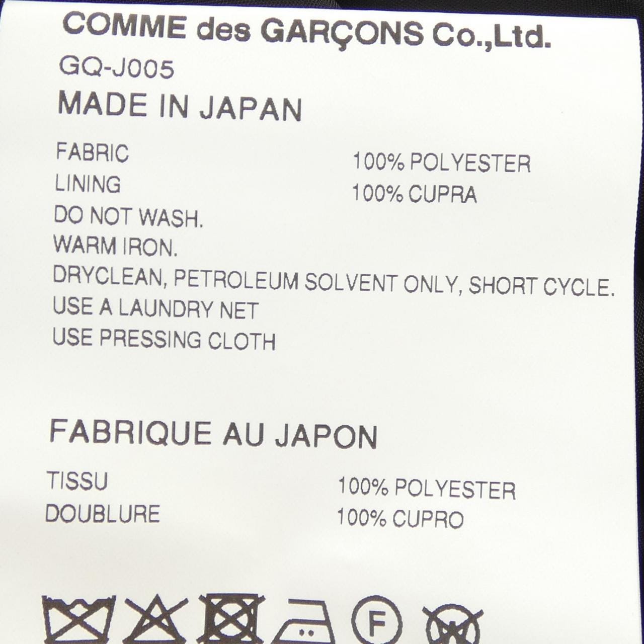 コムデギャルソン COMME des GARCONS GQ-J005 ジャケット