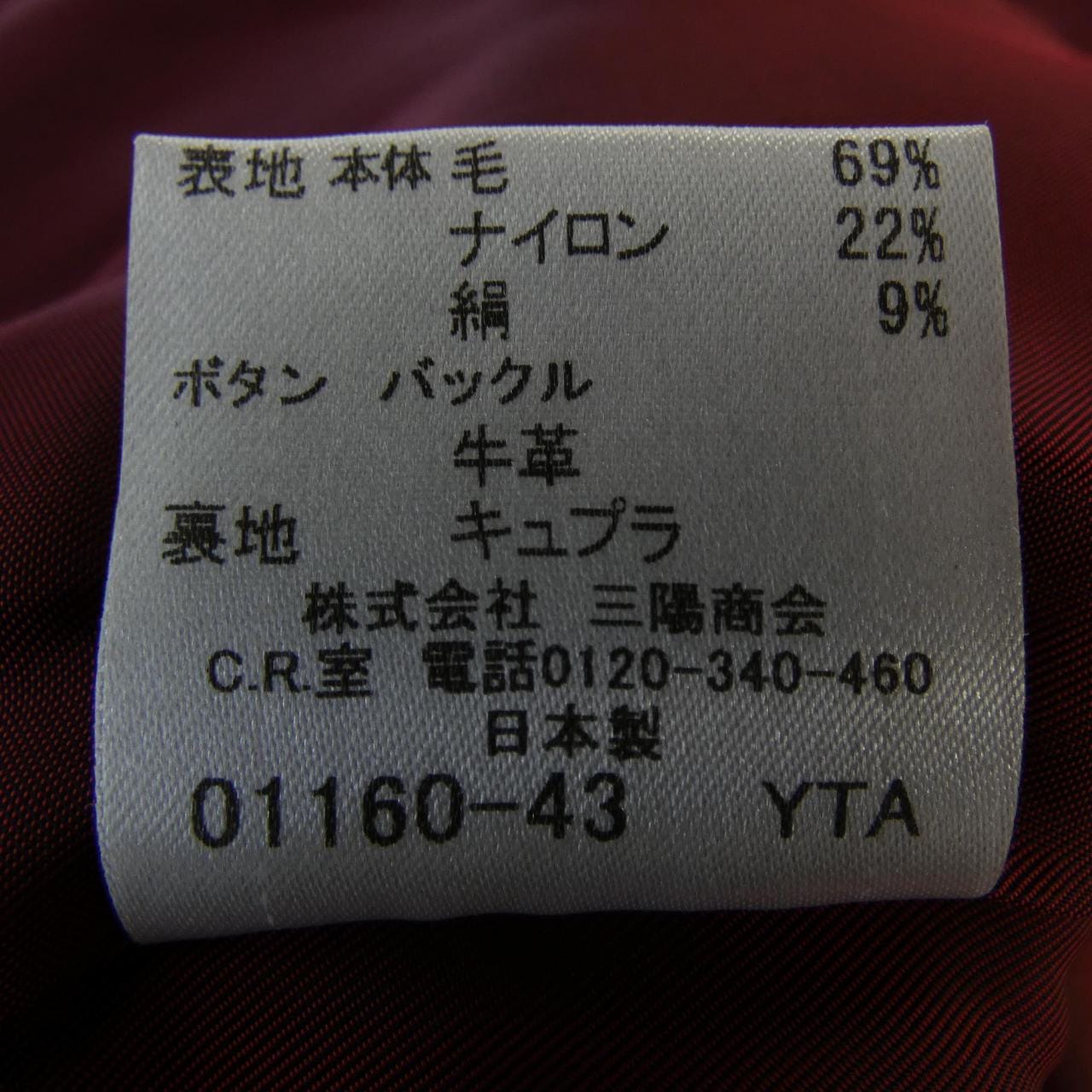 バーバリーブラックレーベル BURBERRY BLACK LABEL D5B22-454-09 コート