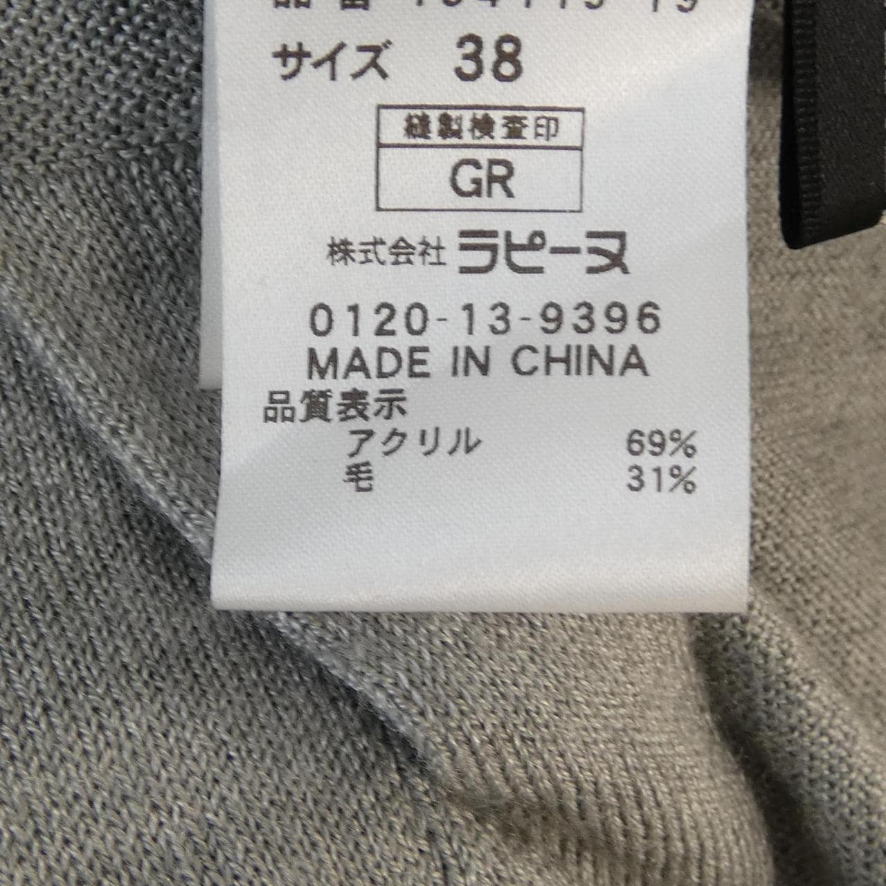 ラピーヌブランシェ LAPINE BLANCHE カーディガン