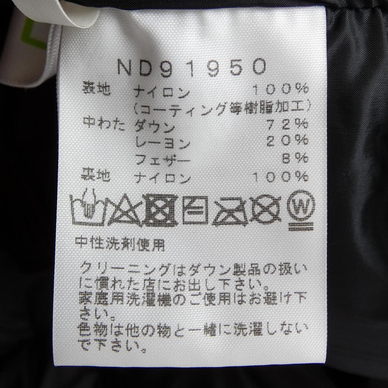 ザノースフェイス THE NORTH FACE ND91950 ダウンジャケット