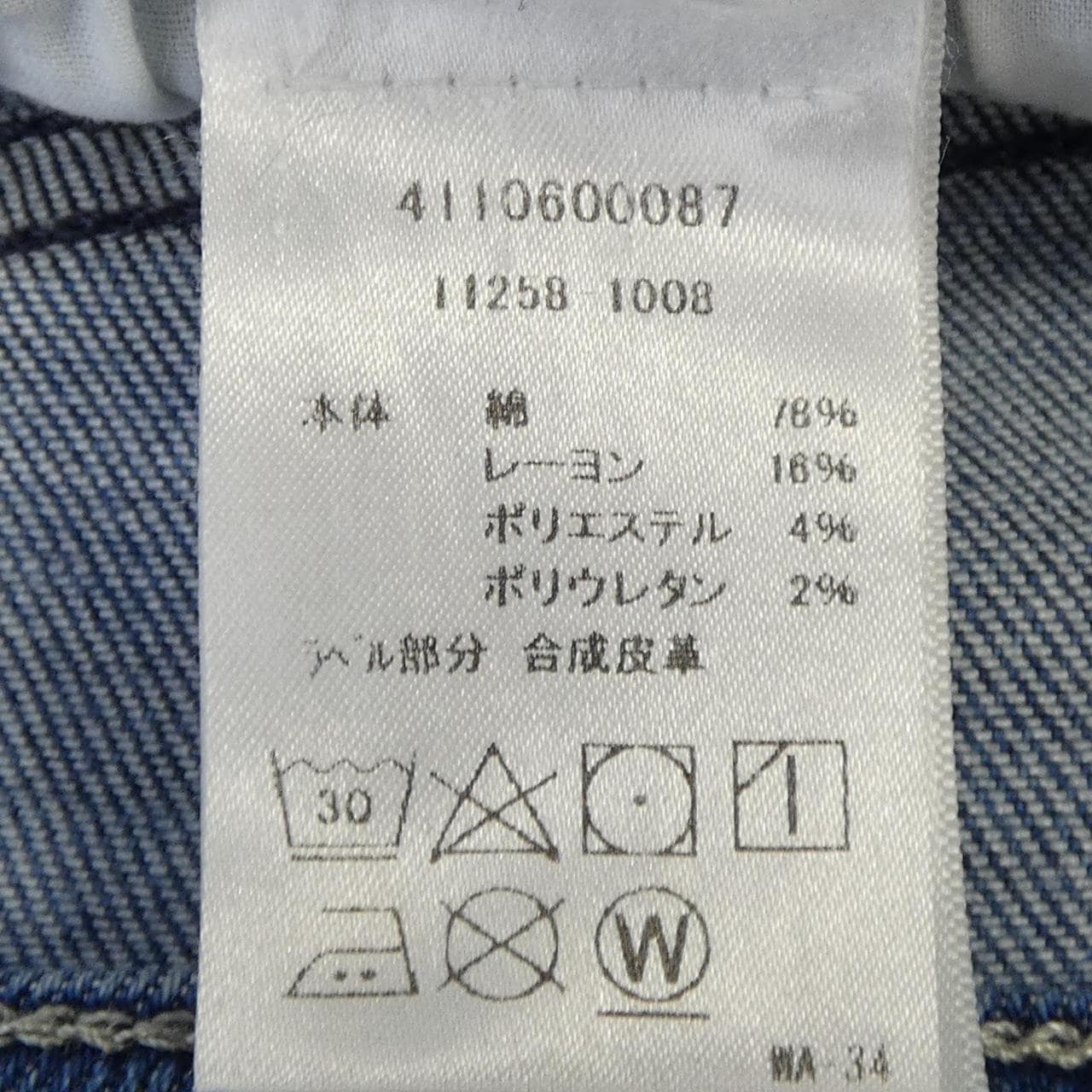 マザー MOTHER ジーンズ